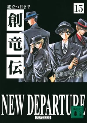 創竜伝原画集 | CLAMP |本 | 通販 | Amazon