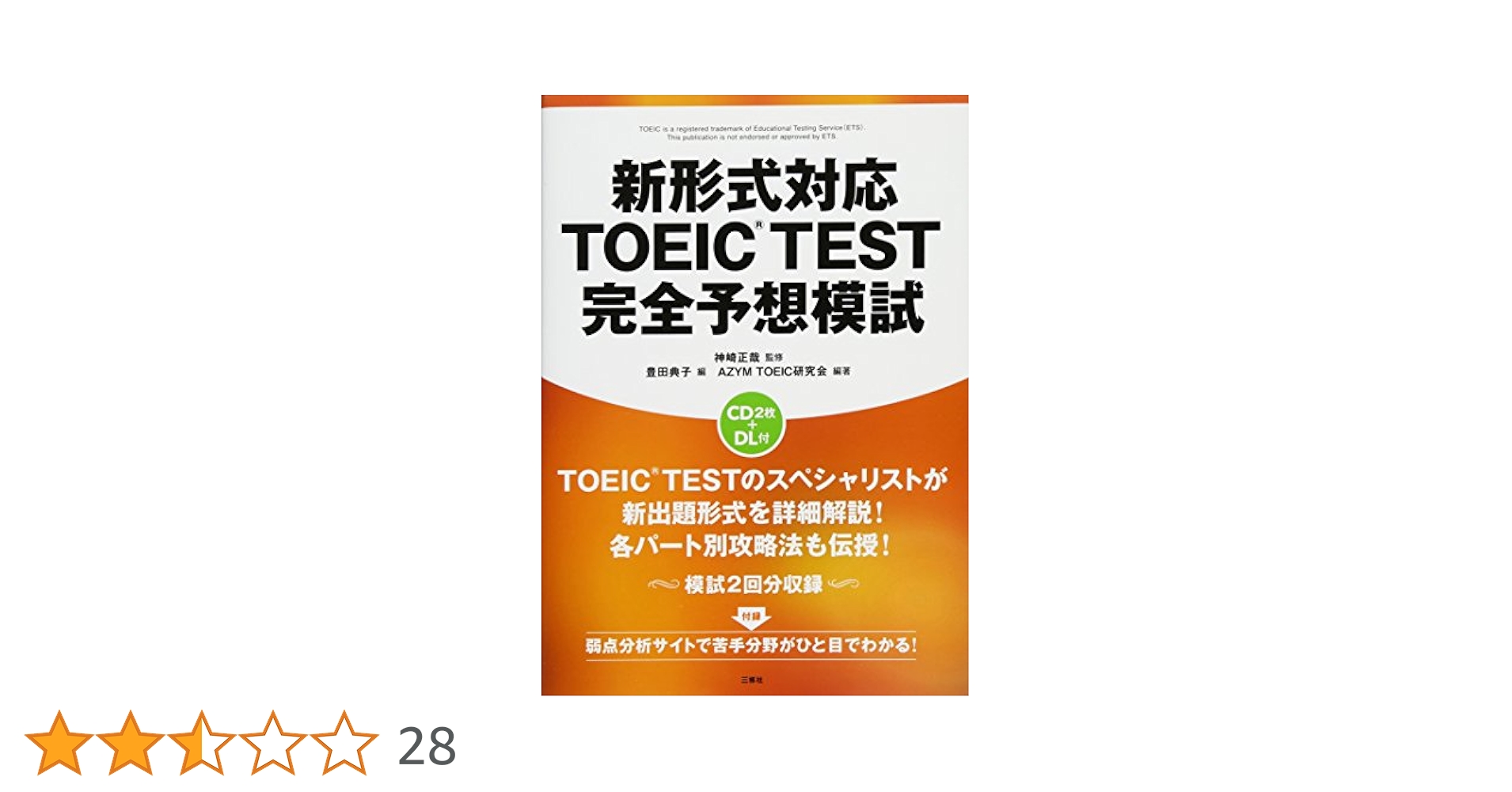 TOEIC模試セット 71BmT0tacnL.jpg