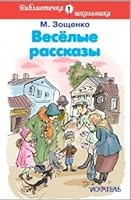 Veselye rasskazy 5000610504 Book Cover