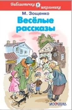 Paperback Veselye rasskazy [Russian] Book