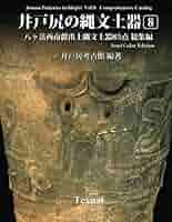井戸尻 長野県富士見町における中期縄文時代遺跡群の研究 井戸尻遺跡発 「縄文人ムサイさん」日本遺産を巡る！ 地域の活性