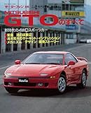 ニューモデル速報 第95弾 GTOのすべて