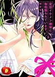 変態イケメン幽霊に毎晩襲われています。(3) (BABY G-Side)
