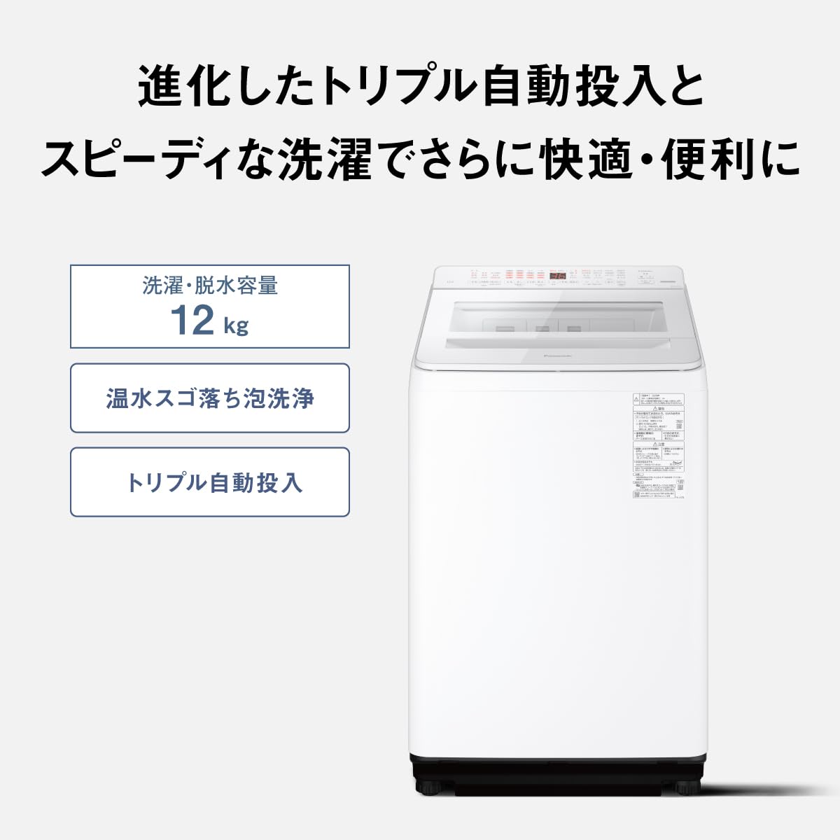 Amazon | パナソニック 全自動洗濯機 12kg NA-FA12V5-W ホワイト