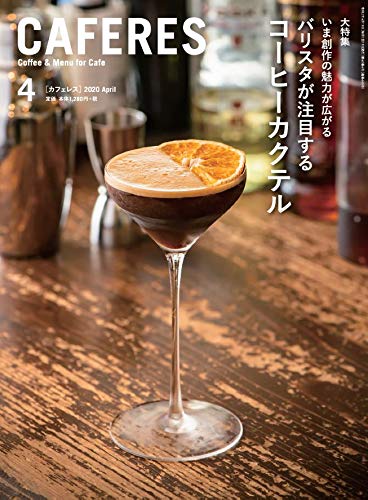 CAFERES 2020年 04 月号 [雑誌]