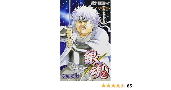 銀魂 ぎんたま 63 ジャンプコミックス 空知 英秋 本 通販 Amazon 銀魂 ぎんたま 63 ジャンプコミックス 空知 英秋 本 通販 Amazon