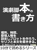 脚本 教本セット 映画 ドラマ 演劇 脚本 シナリオ 小説 マンガ原作 漫画 51kqqEoKqrL._SY200_QL15_.jpg