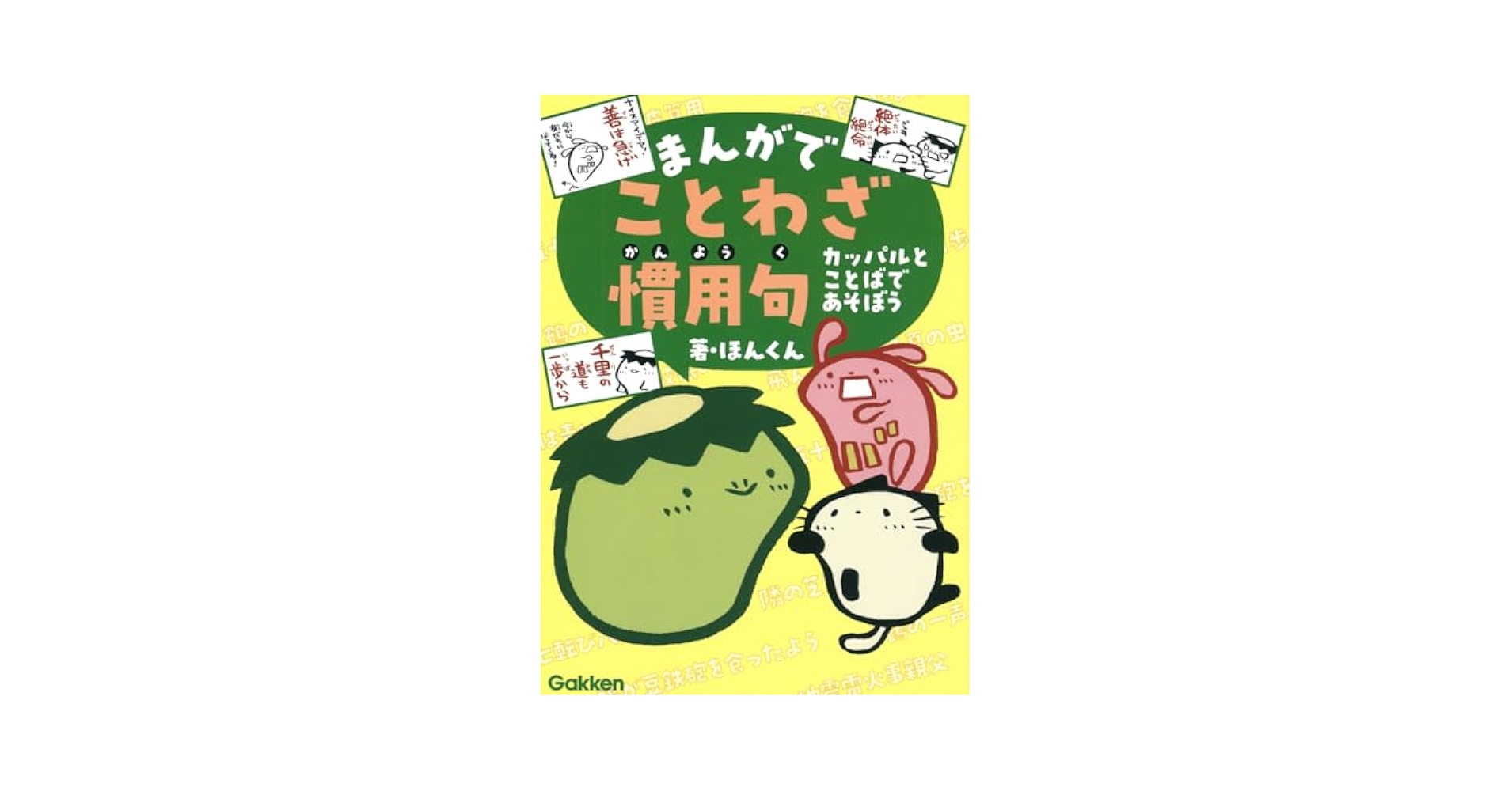 ことわざ学入門 Amazon.co.jp: 人間通になるためのことわざ学入門 eBook : 加藤