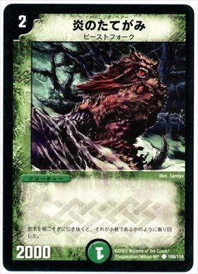 炎のたてがみ 炎のたてがみ(DM1 108/110) | デュエル・マスターズ