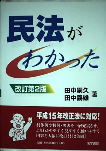 民法がわかった