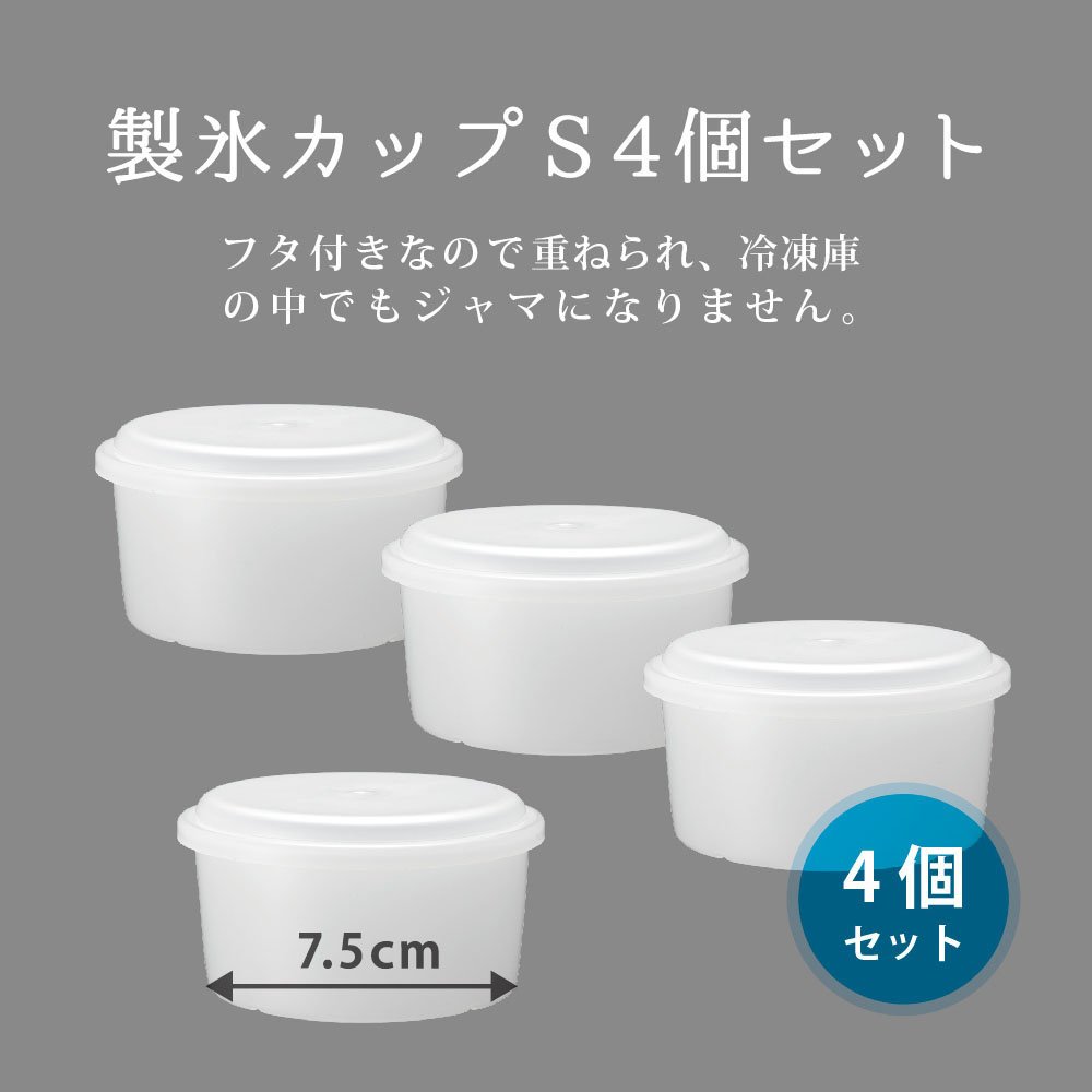 ドウシシャ 製氷カップ かき氷用 S4個セット HS-18S z2zed1b Amazon｜ドウシシャ 製氷カップ かき氷用 S4個セット HS-18S｜手動