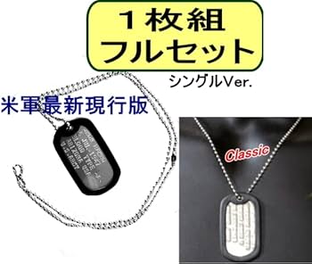 米軍 実物 ドッグタグ&チェーン WW2 US Dog Tag WWIIプレート & M40復刻チェーンセット