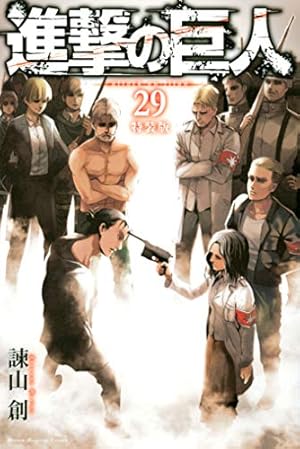 Amazon.co.jp: 進撃の巨人（26） (週刊少年マガジンコミックス