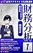 実況!証券アナリスト1次試験講座 財務分析　1: 財務分析 1次　財務分析