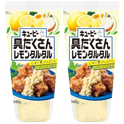 【2本】具だくさんレモンタルタル 145g シャキシャキ玉ねぎ レモン果汁 ピール 爽やかなレモン風味 揚げ物 えび カキ アジ フライ 照焼き チキン南蛮 サンドイッチ ハンバーガー 丼物 野菜 肉 魚 海鮮 アクセント アレンジ 簡単 時短 調理 クッ