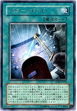 Amazon.co.jp: 遊戯王カード パワー・ボンド DP04-JP020R : ホビー
