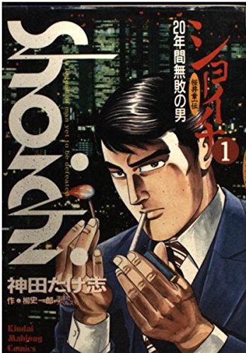 ショーイチ