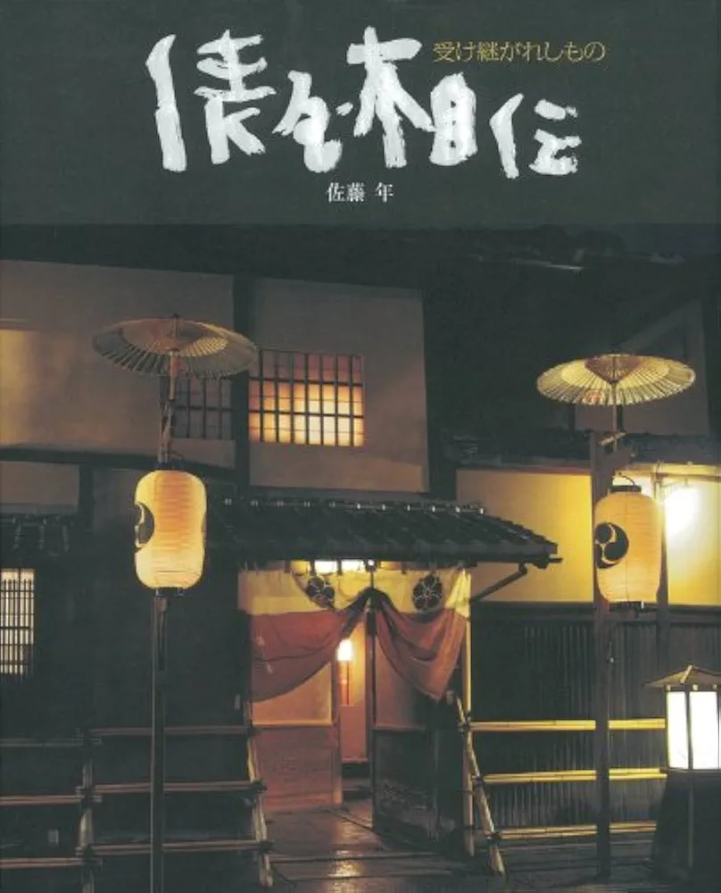 俵屋相伝 Amazon.co.jp: 俵屋相伝 (受け継がれしもの) : 佐藤 年: 本