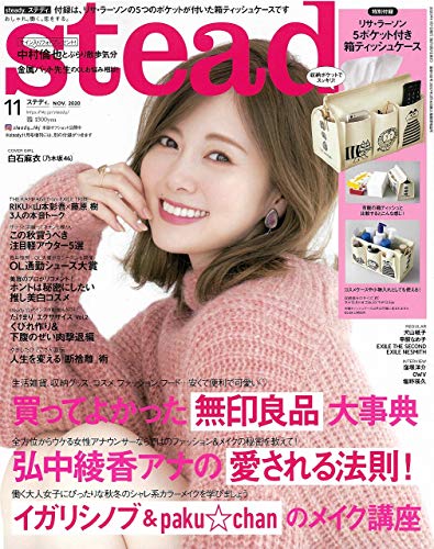 steady.(ステディ.) 2020年 11月号