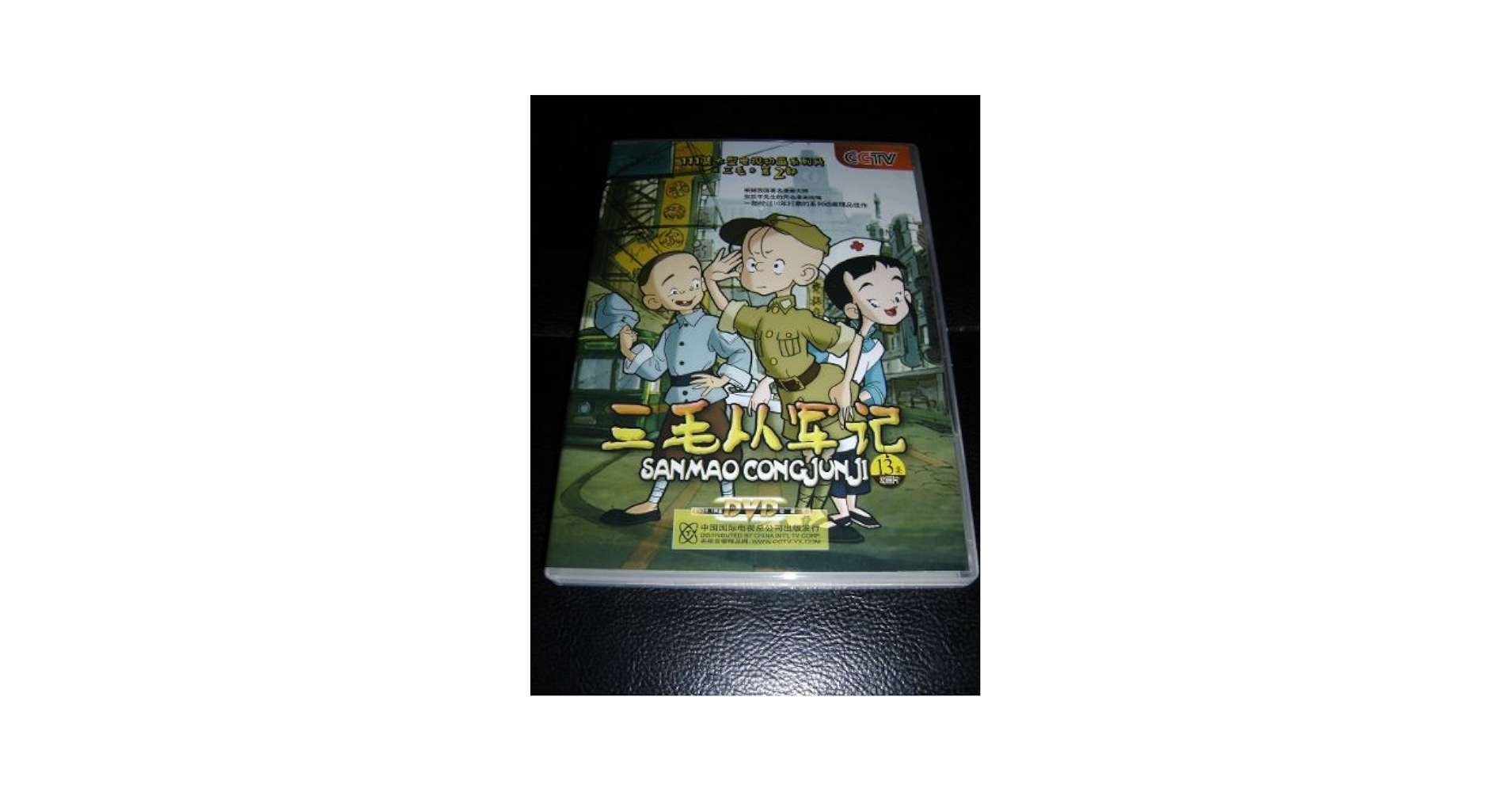 Sanmao Cong Jun Ji - Chinese Cartoon - Two Disc Edition