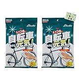 【2袋セット】プレステージ 自転車用おそうじクロス 5枚入り みつまる本舗オリジナルティッシュ付き