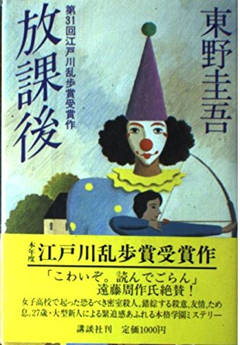 スマホ 無料電子書籍 放課後 バイ