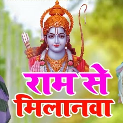 Ram se milanawa Singer Sunil kismtwala Aaro Music