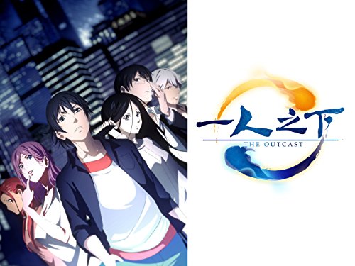 一人之下 羅天大ショ