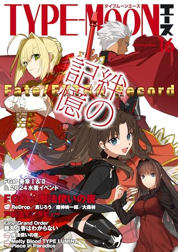 【電子版】TYPE-MOONエースVOL.16 [雑誌] (TYPE-MOONエース)