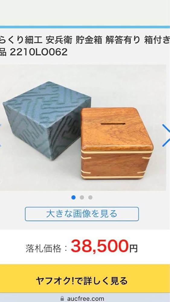 超超希少 新品未使用完品 からくり貯金箱 からくり安兵衛 超超希少 新品未使用完品 からくり貯金箱 からくり安兵衛