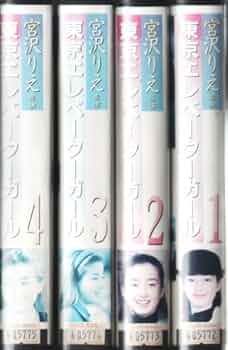 Amazon.co.jp: 東京エレベーターガール(セット [VHS] : 宮沢りえ