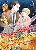 Honey Maple more more sugar（5） (ボーイズファン)