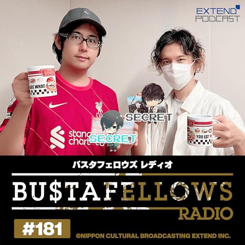 『バスタフェレディオ #181 | おじいちゃん、おばあちゃんとの思い出ご飯(2025年9月11日配信)』のカバーアート