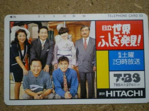 Amazon Houstbs 日立世界ふしぎ発見 黒柳徹子 板東英二 テレカ A アニメ 萌えグッズ 通販 Amazon Houstbs 日立世界ふしぎ発見 黒柳徹子 板東英二 テレカ A アニメ 萌えグッズ 通販