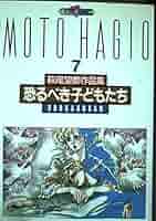 萩尾望都作品集(第2期) 全17巻セット　PETIT COMICS Amazon.co.jp: 萩尾望都作品集 (〔第2期〕-17) AーA′ (プチ