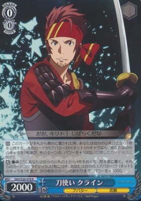Amazon.co.jp: ヴァイスシュヴァルツ 刀使い クライン レア SAO/S20