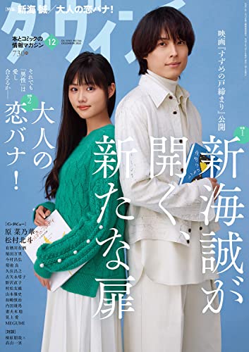 ダ・ヴィンチ 2022年12月号