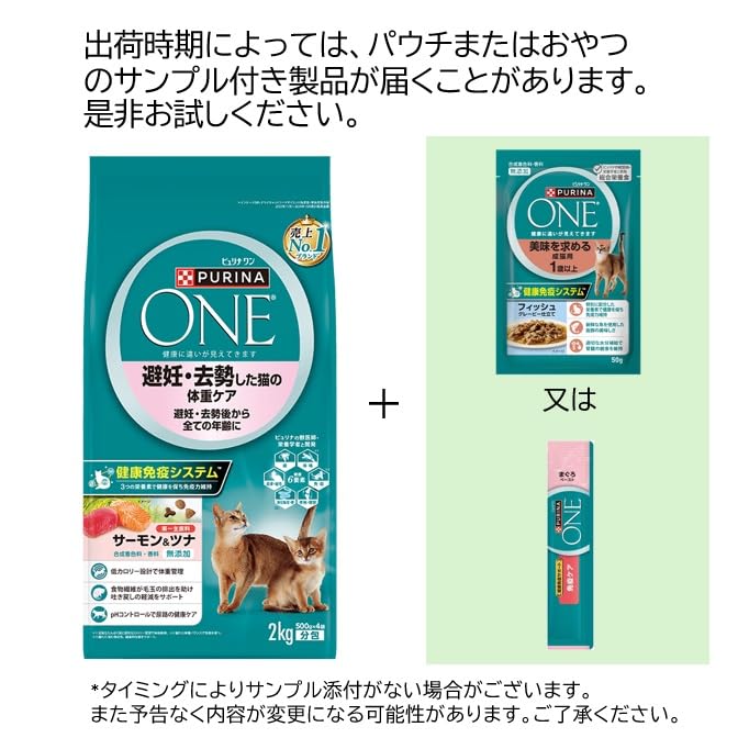 Amazon | ピュリナワン 避妊・去勢した猫の体重ケア 子ねこから全ての