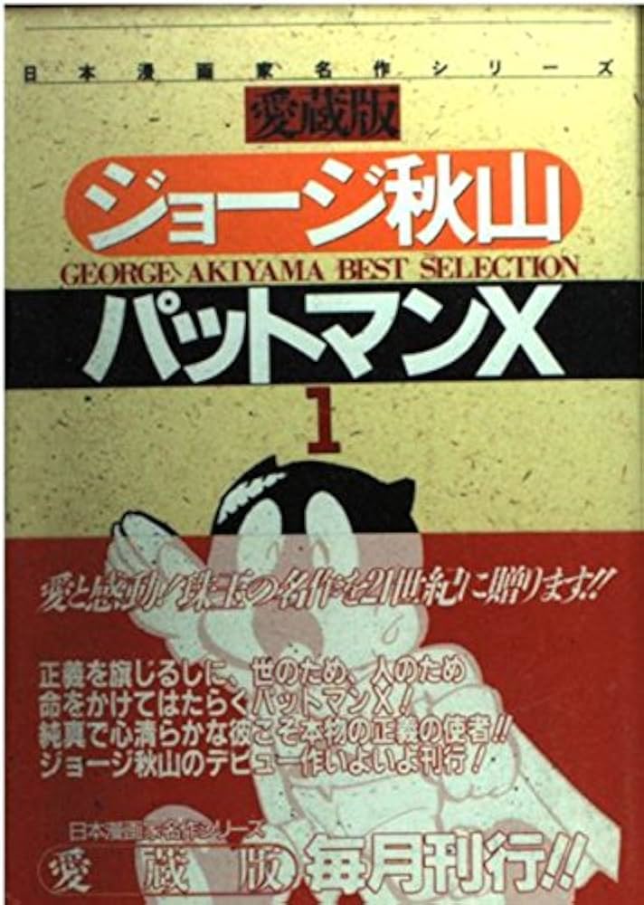 ジョージ秋山　漫画19冊セット　昭和レトロ　匿名配送 週刊少年ジャンプ1973年11月19日号 最終話！灰になる少年