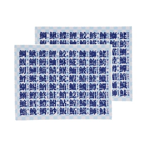 エツミ クリーニングクロス マイクロファイバー 寿司 漢字 クロス メガネ拭き スマホやタブレットの液晶画面、カメラレンズ、時計のお手入れに 魚へん漢字 お土産 20×15cm 2枚セット ホワイト VE-5370-2