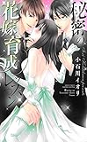 秘密の花嫁育成レッスン (YLC)
