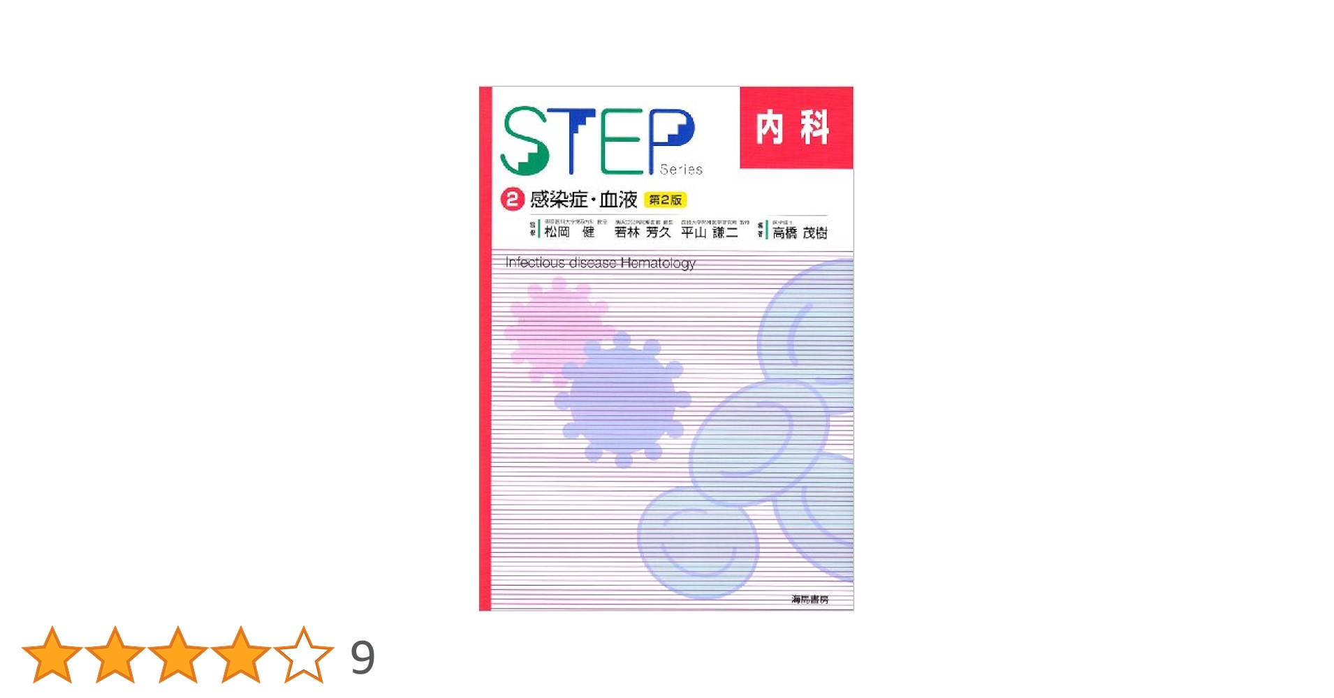 STEP内科 2 |本 | 通販 | Amazon