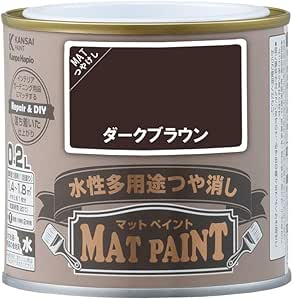 カンペハピオ ペンキ 塗料 水性 つやけし 多用途 マットペイント ダークブラウン 0.2L 日本製 00347652491002商品画像