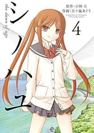 Amazon.co.jp: シノハユ (1) (ビッグガンガンコミックススーパー