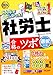 2026年度版 みんなが欲しかった!社労士 合格のツボ 選択対策