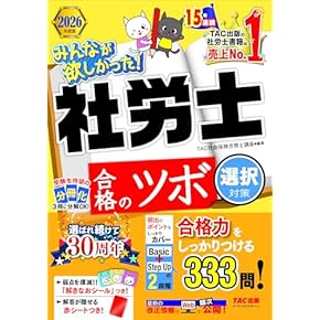 社会保険労務士　合格必勝テキストセット 社会保険労務士 合格必勝テキストセット
