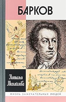 Hardcover Barkov [Russian] Book