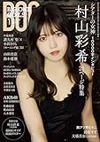 BIG ONE GIRLS 2024年1月号 NO.078【表紙・付録ポスター:村山彩希(AKB48) / 裏表紙:AKB48 佐藤綺星・秋山由奈・八木愛月】
