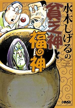 Amazon.co.jp: ゲゲゲの家計簿 (上) (BIG SPIRITS COMICS SPECIAL