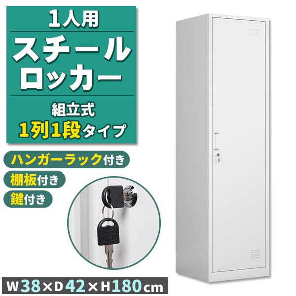 ロッカー スチールロッカー 6人用 ホワイト 鍵付き スペアキー付 スチール製 Amazon.co.jp: ロッカー スチールロッカー 1人用 ホワイト 白 鍵付き